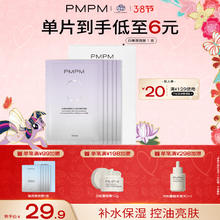 PMPM 白睡莲面膜1盒 密集补水