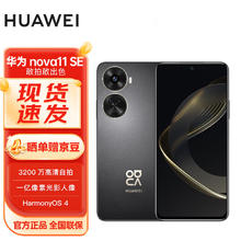 华为 HUAWEI nova 11 SE 256GB 曜金黑# 前后双高清摄像手机一亿像素光影人像 华为鸿蒙手机WY
