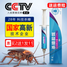 厚生蟑螂药非无毒家用一窝全窝杀蟑胶饵剂饭店强力贴屋灭除正品端