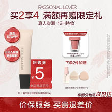 恋火 Passional Lover PL看不见粉底液2.0/1.0 01