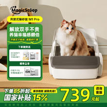 国家补贴、PLUS会员：MagicScoop魔铲 MAGICSCOOP/魔铲 魔铲全自动猫砂盆超大号智能清理电动铲屎机开放式半封闭猫厕所