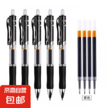 黑色中性笔 20笔芯