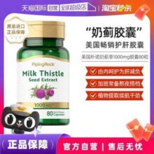 解酒护肝，Piping Rock 朴诺 奶蓟草提取物胶囊1000mg*80粒*2瓶