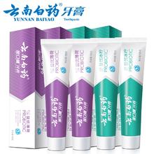 到手4支 云南白药益生菌牙膏套装