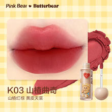 Pink Bear 黄油小熊 唇泥K03 山楂曲奇