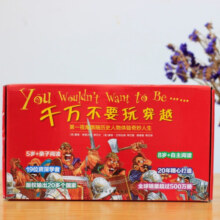 【赠思维导图】千万不要玩穿越系列现代史 7-10岁儿童科普童书 上下辑 全套80册