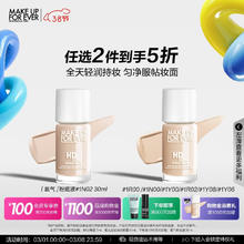 MAKE UP FOR EVER 高清无痕水光持妆粉底液 #1N02 30ml （赠#1N02 30ml ）