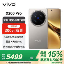 vivo X200 Pro 16GB+512GB 钛色 蔡司2亿APO超级长焦 蓝晶×天玑9400 蓝海电池