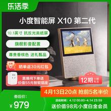 限移动端、京东百亿补贴：小度 X10 第二代智能屏