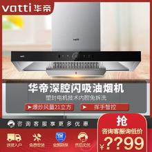 百亿补贴：华帝 油烟机家用厨房欧式抽油烟机22m³挥手大吸力