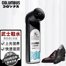 哥伦布斯 COLUMBUS 鞋油黑色皮鞋油武士鞋水 黑色65ml