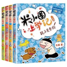 【新华文轩】注音版米小圈上学记一年级全套米小圈一年级必阅读课外书读米小圈官方旗舰店新华书店儿童漫画书小学生一年级带拼音