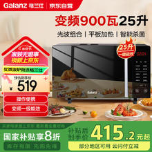 格兰仕 变频微波炉微烤一体900瓦速热用平板轻音25L大容量一级能效 B1-C2GF5V