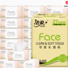 C&S洁柔 可湿水面巾纸粉Face纸巾抽纸3层110抽27包