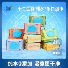 启美 纯水湿厕纸80抽*3包