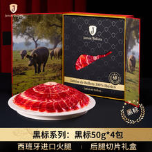 JAMON BELLOTA 西班牙进口伊比利亚黑标火腿片 200g 黑标火腿片*4包