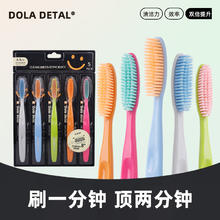 DOLA DETAL懒人成人牙刷 长宽头软毛 家用款 5支