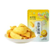 来伊份 菠萝蜜脆果蔬脆水果16g*10包