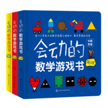 0-3岁 会动的数学游戏书：数字+形状+颜色（套装3册 扫码听双语音频+看启蒙课视频）