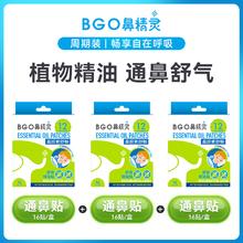 BEGGI 鼻精灵通气鼻贴植物精油缓和儿童鼻塞鼻堵成人通气鼻通贴