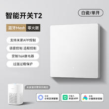 易来 Yeelight T2 智能开关 零火版支持Mesh2.0