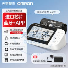 88VIP会员：欧姆龙 OMRON 7361T血压计医院专用家用高精准电子血压计心房颤动提示