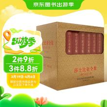 《莎士比亚全集》（套装共8册）