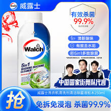 威露士 洗衣机清洗剂清洁除菌液松木250ml 滚筒波轮除垢杀菌除菌除臭 松木香250ml*1