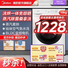 百亿补贴：美的 变频10公斤洗烘一体全自动家用烘干机大容量节能蒸汽除菌洪干