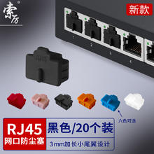索厉 rj45网口防尘塞 RJ45防尘防潮塞子 网口封口塞 可拆卸网口防尘塞 硅胶材质 黑色20个 WK20