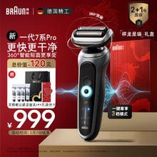 限移动端、京东百亿补贴：BRAUN 博朗 7系Pro 电动剃须刀 深空灰色
