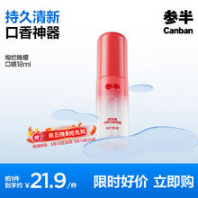 有券的上、PLUS会员：参半 绚烂晚樱 益生菌清新 口腔喷雾 18ml