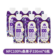 宝桑园 100%桑果汁NFC非浓缩还原桑葚汁330ml*12瓶