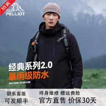伯希和 PELLIOT 山野系列 三合一硬壳冲锋衣