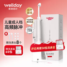 维德 电动洗鼻器 儿童成人医用家用鼻炎鼻腔冲洗器洗鼻吸冲鼻器