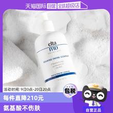 【自营】【销量10万+】EltaMD 氨基酸泡沫洁面乳207ml温和洗面奶