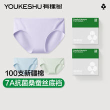 有棵树 新疆棉 女内裤 7A抗菌 3条