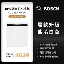 博世 BOSCH 白色新品小虎鲸洗碗机15套盐系嵌入式全自动家用