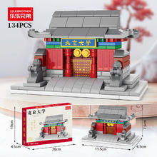 乐乐兄弟 北大校门建筑模型积木玩具