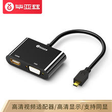 Biaze Micro HDMI转VGA/HDMI二合一转换器带音频 4k高清微型转接头线 平板电脑连接投影仪 zh108