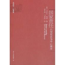 国家责任：以侵权法为中心展开