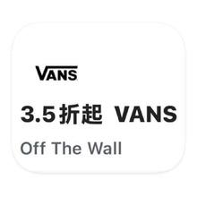 促销活动：唯品会 VANS万斯 打3.5折
