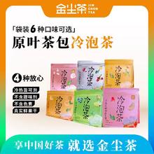 金尘茶 原叶袋泡茶缤果绿茶冷泡茶冷萃茶花果茶水果茶