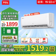 TCL 空调大1.5匹 真省电Air空调挂机 大风量一级能效变频冷暖 AI算法省电30% KFR-35GW/JV1Ga+B1