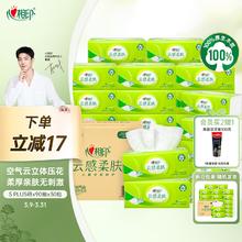 心相印 抽纸 云感柔肤 3层90抽*30包S码整箱