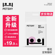 petshy 豆腐混合猫砂2.5kg