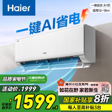 海尔 Haier 净省电 大1匹 一级能效壁挂式卧室空调 KFR-26GW/E1-1