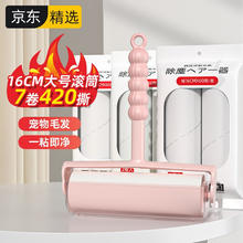 初舍 粘毛器滚筒大号16cm可撕式粘尘纸粘毛宠物猫狗地毯毛发除毛器 糖葫芦浪漫粉16cm 7卷共420撕