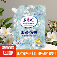 山茶花洗衣液 抑菌除螨 5.6斤 深层清洁