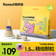 瑞梦迪 3合1混合猫砂原味低尘除臭豆腐膨润土混合猫砂10kg